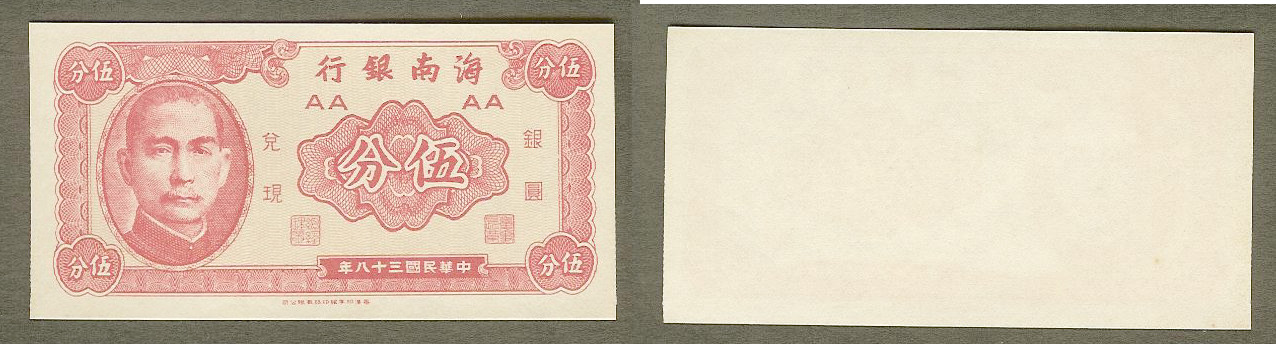 Chine Hainan Bank 5 cents/fen 1949 NEUF
